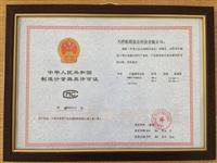 2006年我(wǒ)公司獲得鐵路專用液位儀制造計量器具許可證